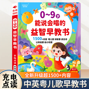 会说话的能说会唱的早教有声书儿童启蒙益智学习机0至9岁点读玩具