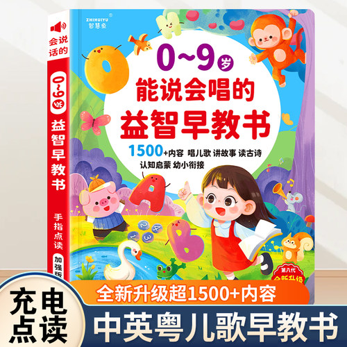 会说话的早教有声书儿童启蒙玩具