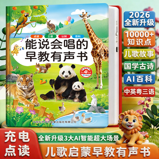 能说会唱的早教有声书中英粤儿歌故事儿童益智手指点读机启蒙玩具