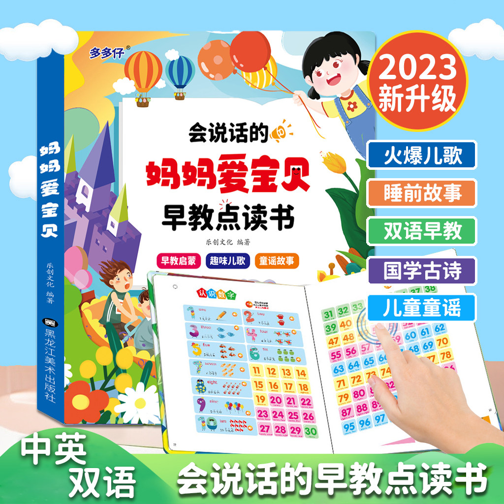 会说话的古诗童谣古诗点读发声书