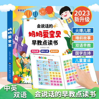 会说话的古诗童谣古诗点读发声书