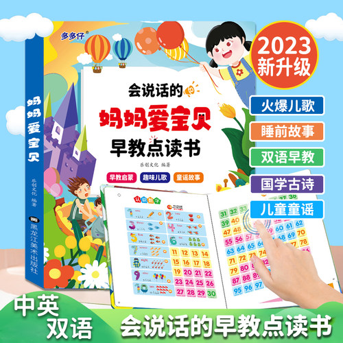 会说话的古诗童谣古诗点读发声书