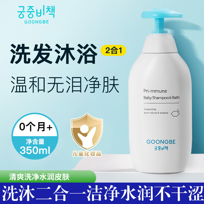 宫中秘策婴儿童洗发沐浴洗护套装