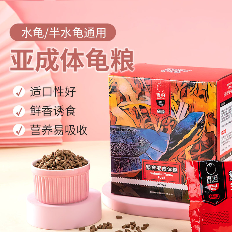 育归龟粮草龟巴西龟火焰龟亚成体水龟粮黄缘黄额金钱龟半水龟发色