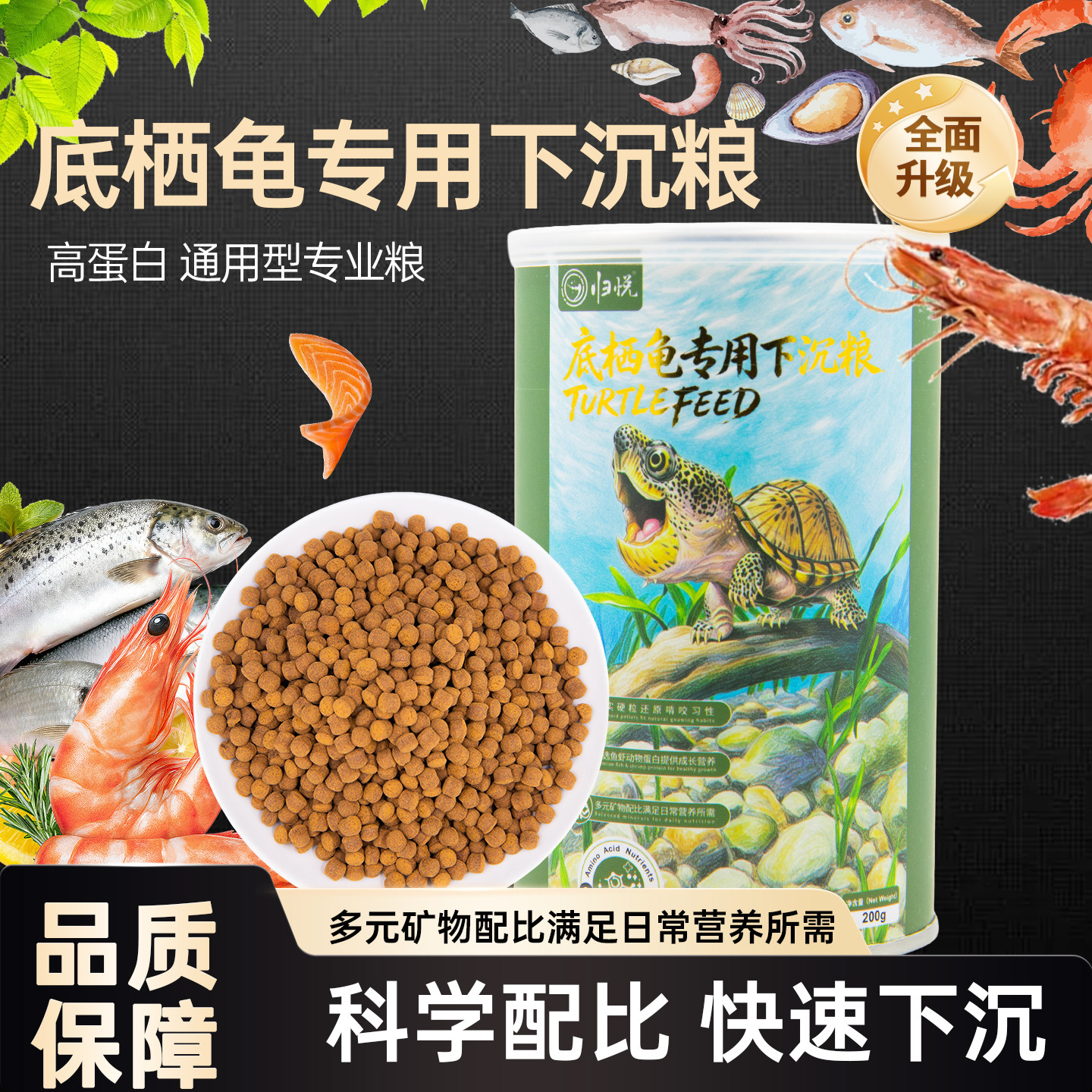 归悦下沉粮底栖水龟专用发色饲料
