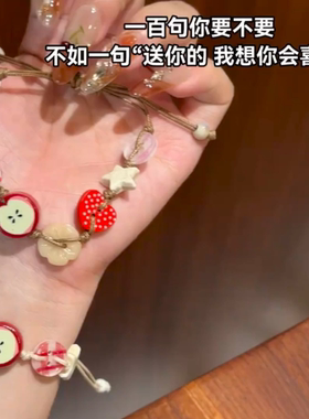 手绳编织苹果乐园可爱童趣少女心小众设计高级感百搭手链