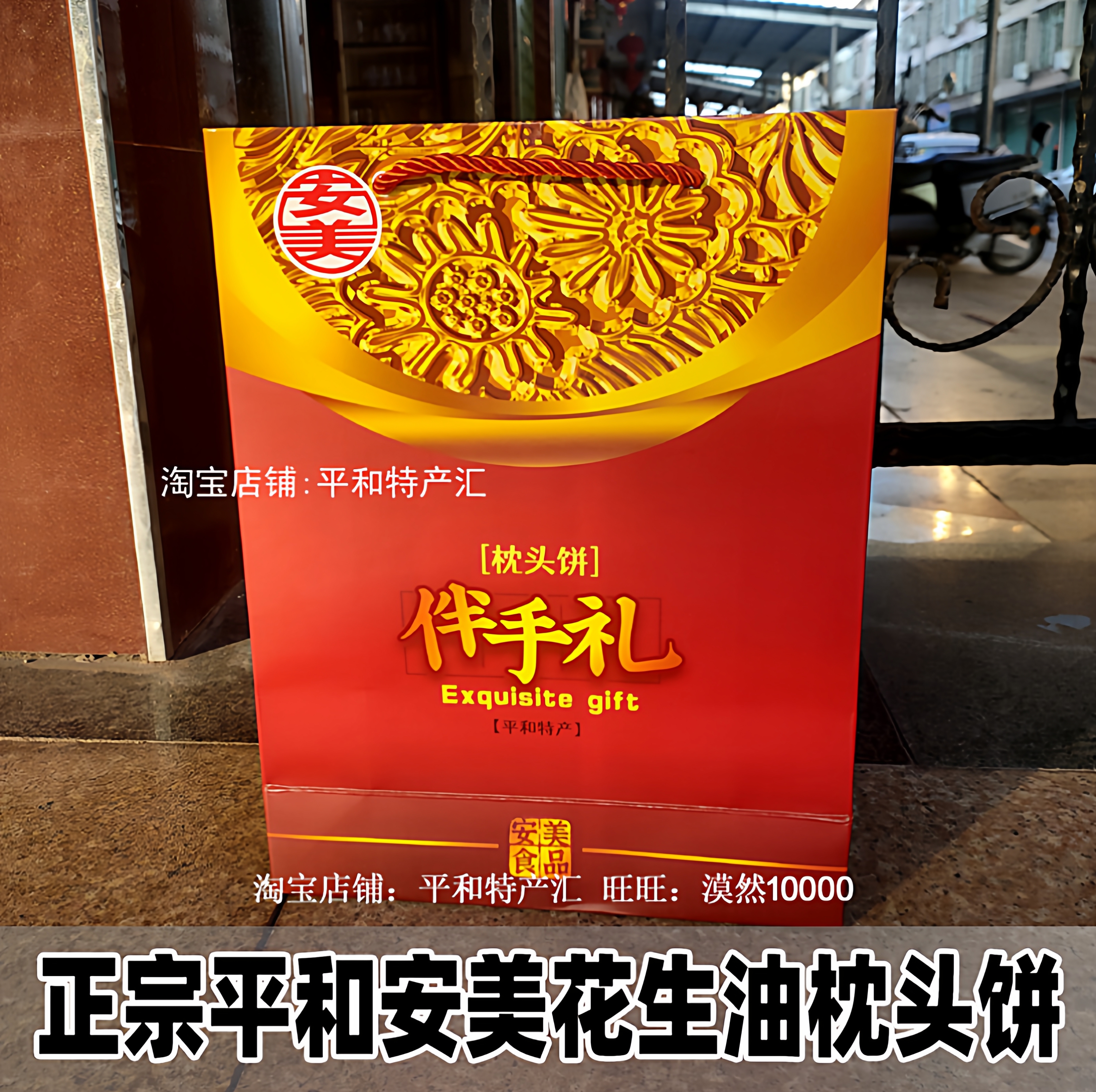 正宗平和安美枕头饼花生油特级口味福建闽南漳州平和特产礼盒年货