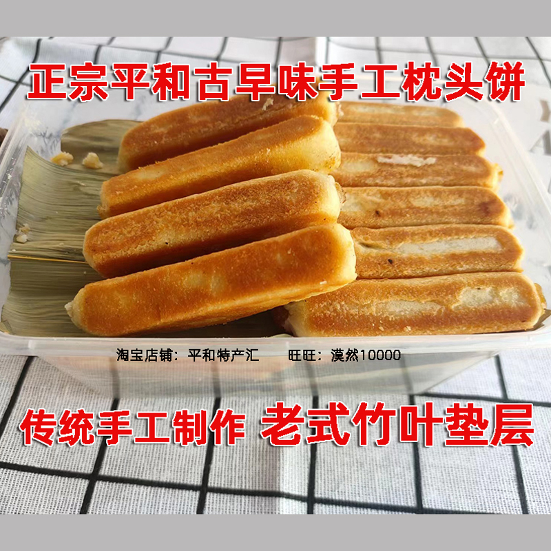 古早味正宗平和传统手工制作竹叶垫层枕头饼盒装非安美金龙元记