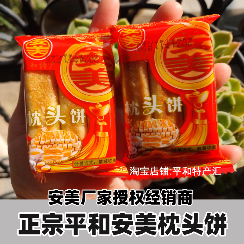 福建特产正宗漳州平和安美枕头饼传统糕点手工制作散称糕点枕头酥