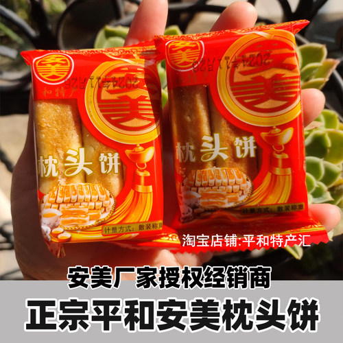 安美枕头饼特产手工制作传统糕点