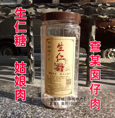 闽南特产小糕点平和特产山格生仁糖姑娘肉查某囡仔肉1瓶250克