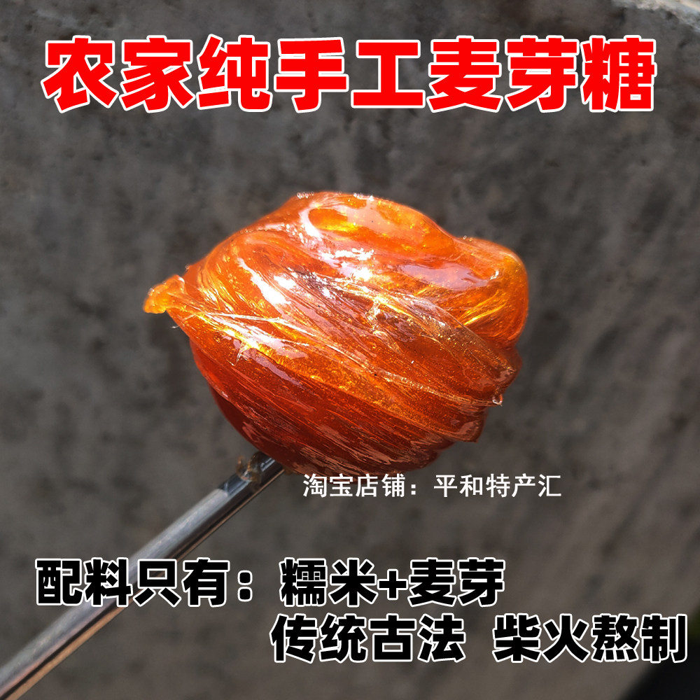 福建闽南特产正宗纯手工麦芽糖平和农家柴火古法熬制纯正500克