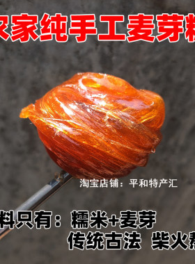 福建特产农家纯手工古法麦芽糖