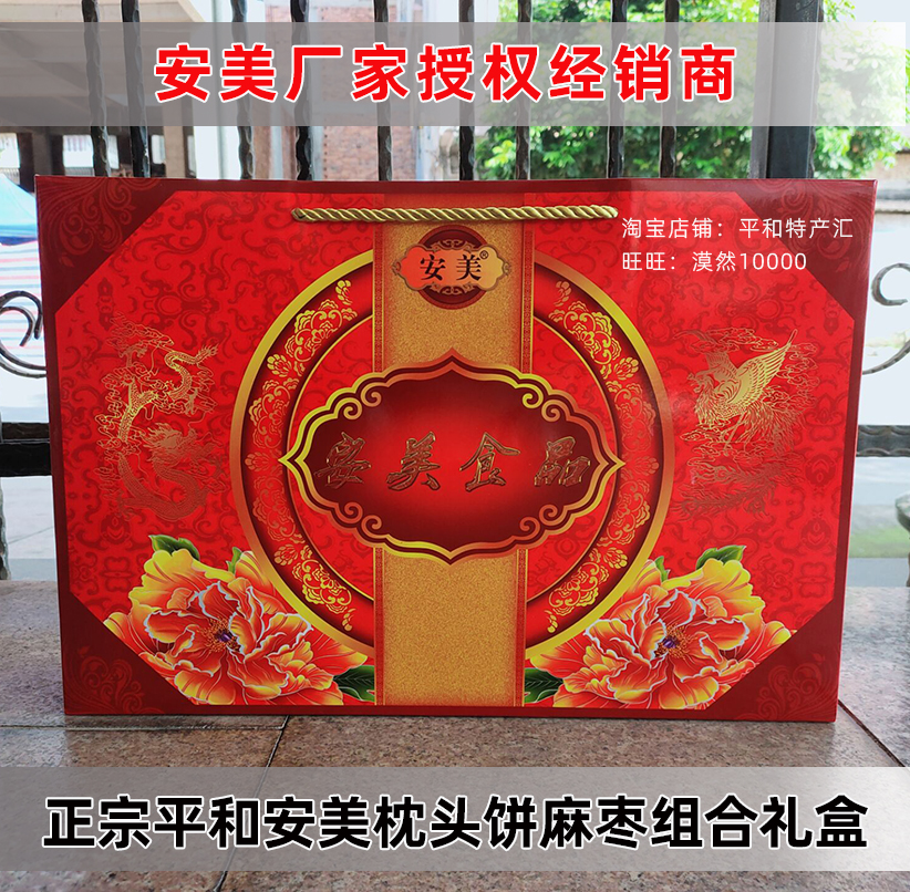 福建闽南特产正宗平和安美枕头饼麻枣组合礼盒传统糕点小吃春节