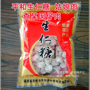 闽南特产生仁糖福建平和山格姑娘肉查某囡仔肉漳州传统糕点200克