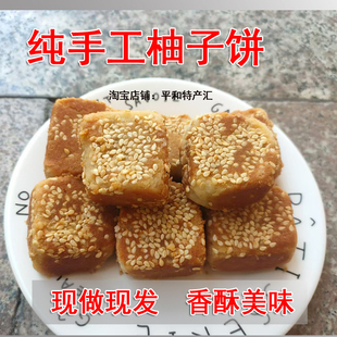 福建漳州平和柚子饼蜜柚饼纯手工制作 闽南特产传统糕点茶配现做