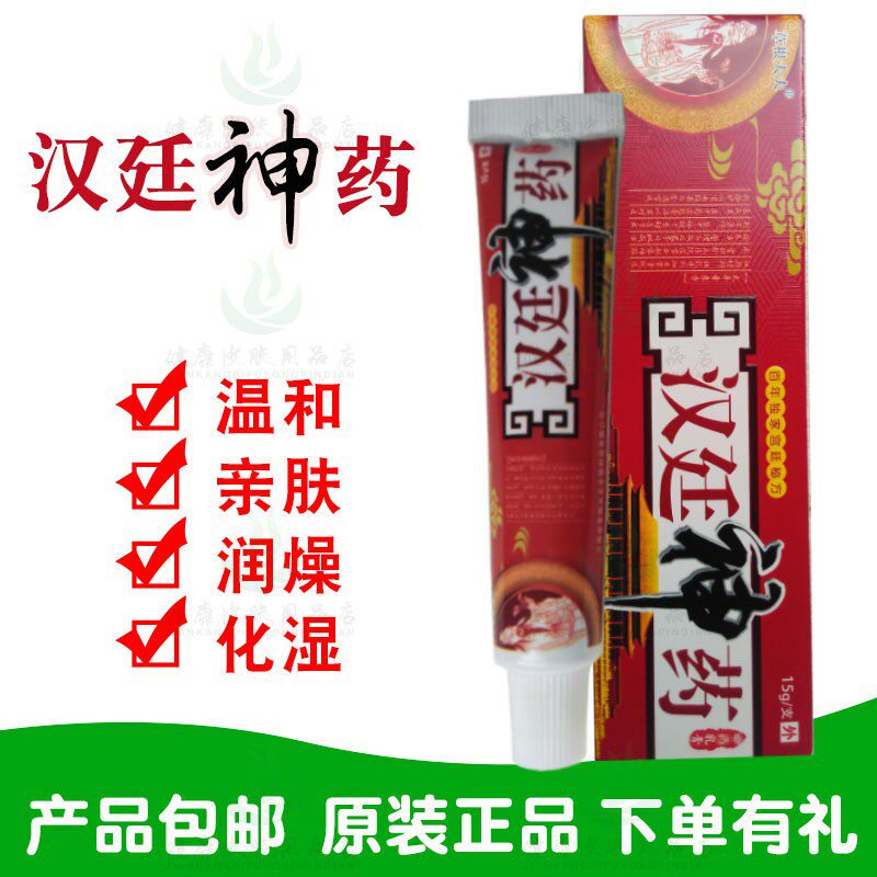 买2送1 买5送5草根大夫汉廷神乳膏 江西省草根大夫生物