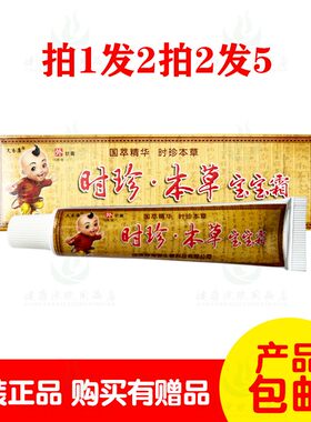 拍1发2拍2发5夫易康时珍本草宝宝霜15克/支 湖南奇海堂生物