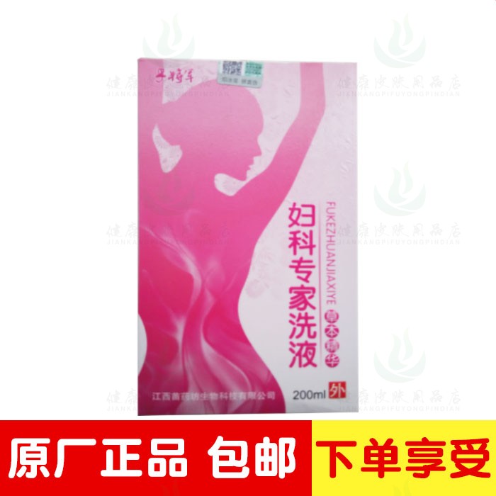 买3送1买5送2 孚将军妇科专家洗液200ml/瓶 苗药坊生物