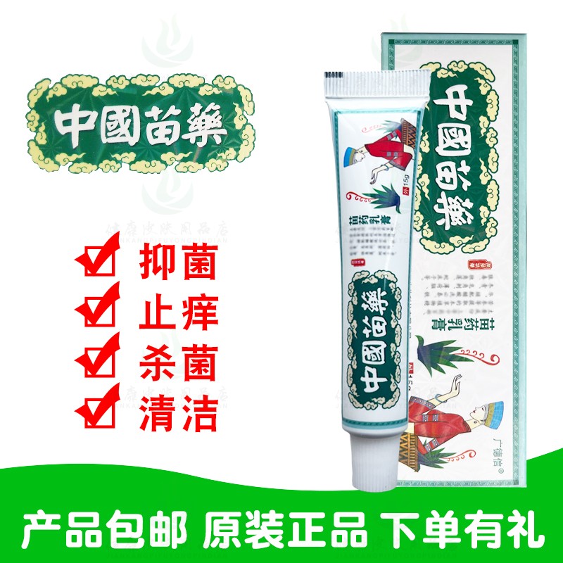 买2送1买3送3舒养堂广德信中国苗药乳膏  广西百草厅生物