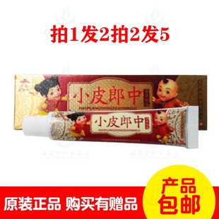 拍1发2拍2发5皮郎中 小皮郎中紫草凝露 江西妙方生物