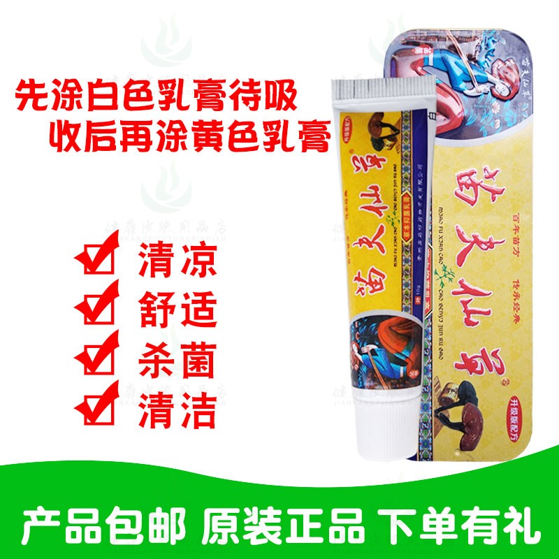 裸管发货苗夫仙草草本乳膏【升级版2支装】江西苗药坊生物