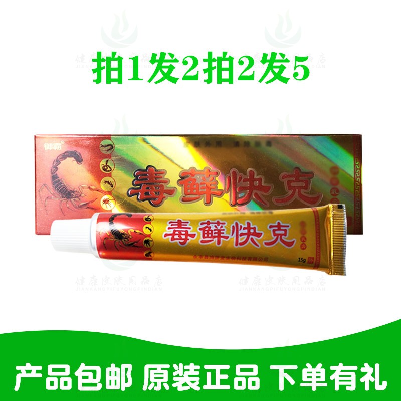 拍1发2拍2发5御霸毒藓快克乳膏15克/支苗草奇珍生物原鸿济堂生物
