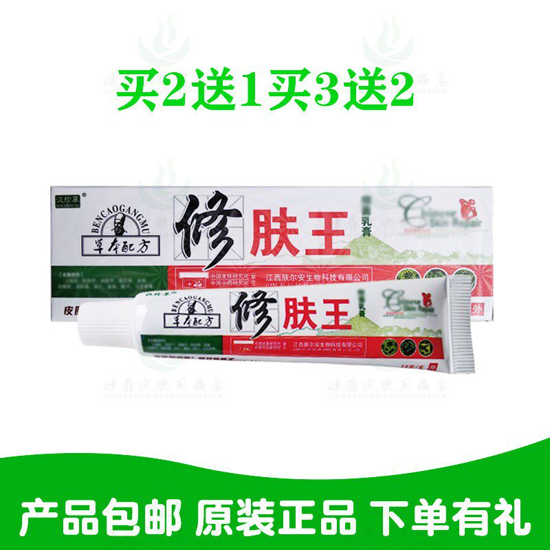 2送1买3送2汉珍草修肤王乳膏15克/支 原肤尔安生物
