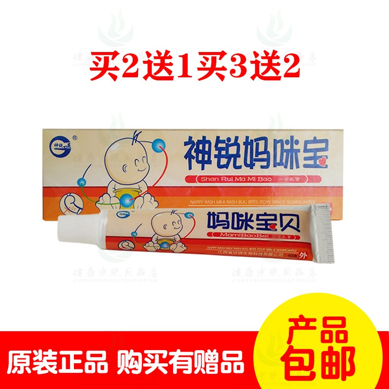 买2送1买3送2神锐妈咪宝乳膏10克/支 原欣琪生物