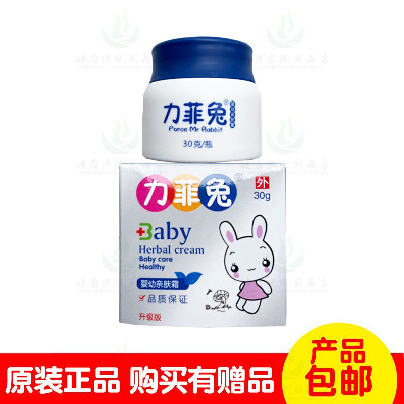 买2送1买3送2力菲兔婴幼亲肤霜升级版30克/瓶 神恩生物