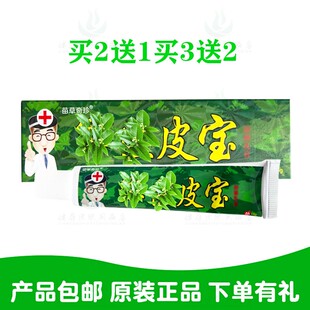 买2送1买3送2苗草奇珍军皮宝乳膏 苗草奇珍生物