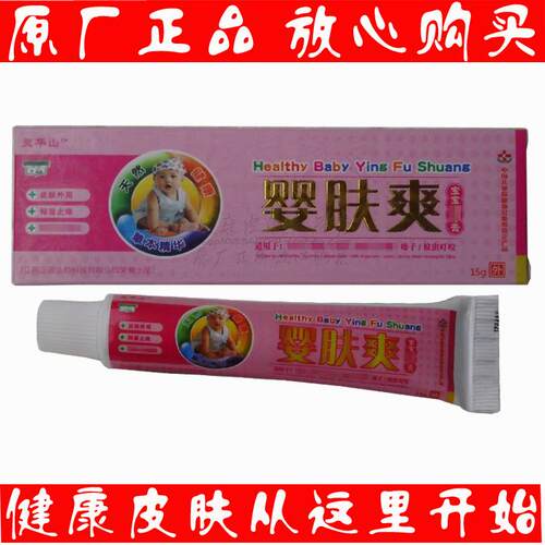 2送1灵华山婴肤爽宝宝乳膏 江西正源生物