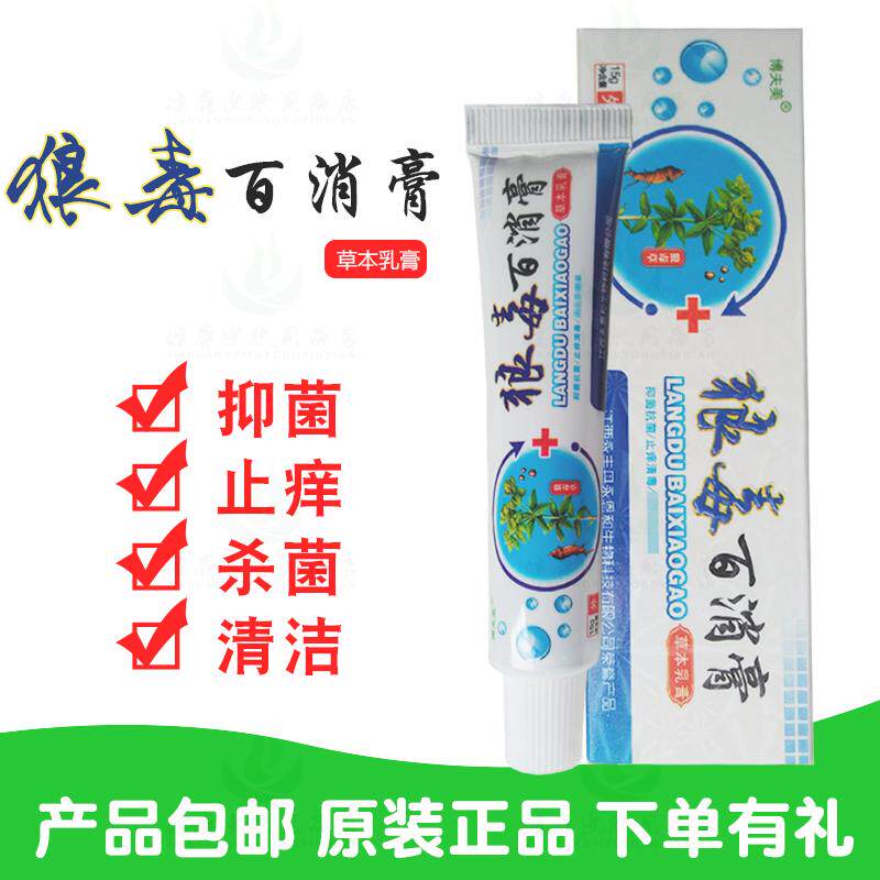 2送1买3送2博夫美狼毒百消膏草本乳膏  江西永丰县永恩和生物