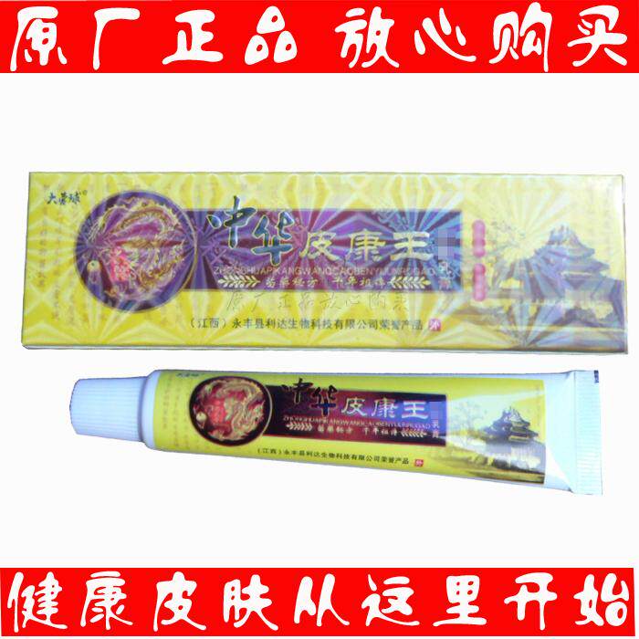 买5送1买10送4大营球中华皮康王乳膏 福建千年奇草生物