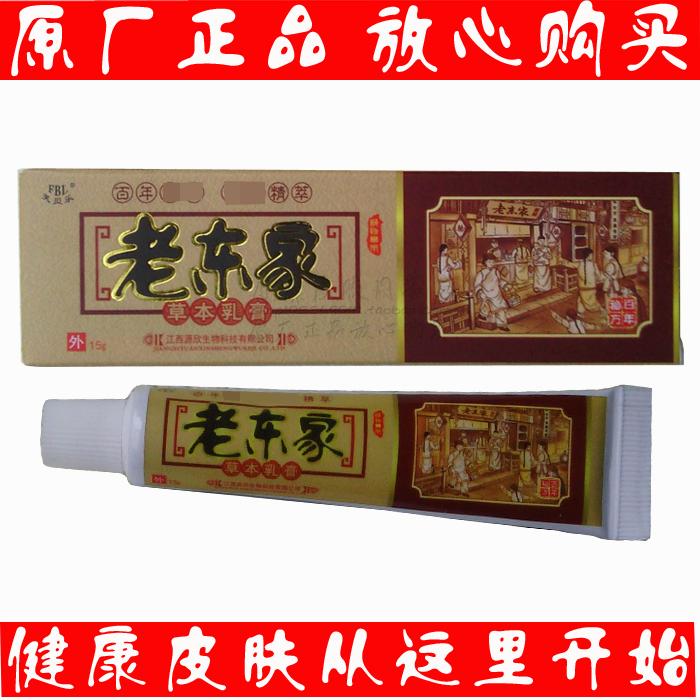 2送1买3送2芙贝乐老东家草本乳膏 江西源欣生物