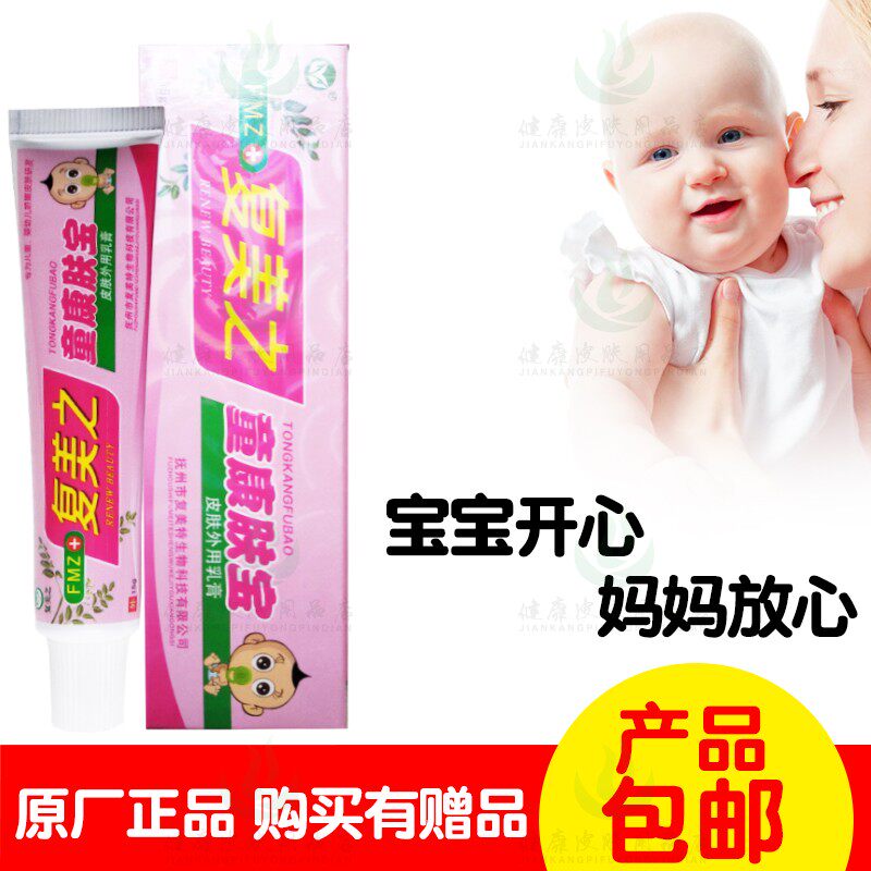 2送1买3送2复美之童康肤宝乳膏江西复美之生物
