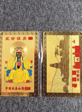 五爷金色卡成铜佛卡片招财进宝五岳现货8*5放手机壳随身带护身