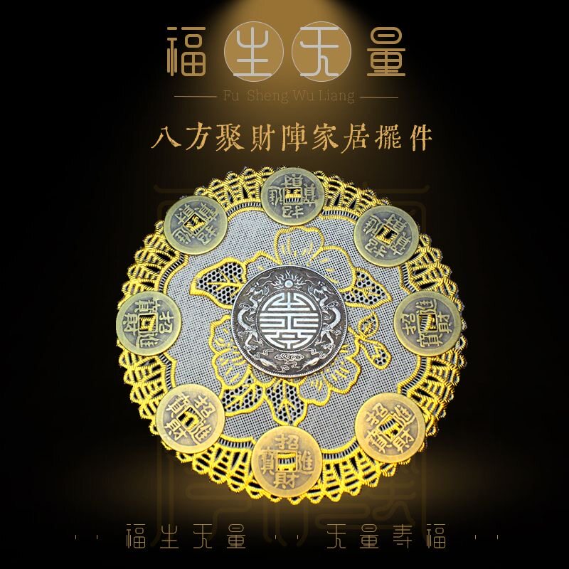 八方聚财阵家居求财招财风水摆件招财进宝乾隆铜钱聚财风水布局