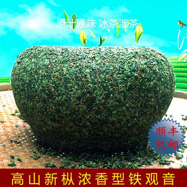 新茶安溪铁观音高山茶叶兰花香500g 冰茶 湿茶 鲜茶浓香型冰 冻茶
