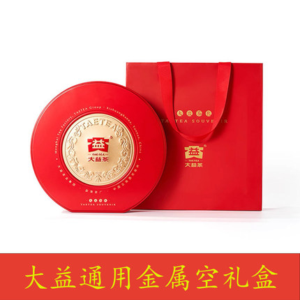 大益普洱茶礼品包装盒红色圆形新年礼盒生熟茶单饼通用配手挽袋新