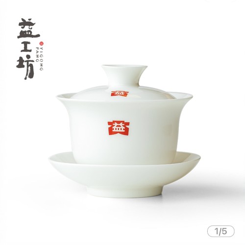益工坊白瓷盖碗薄胎宽边防烫大码