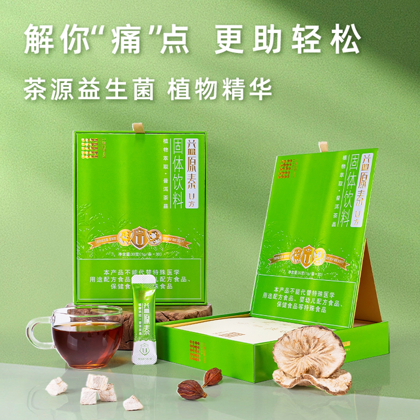 大益益原素智能发酵速溶精华普洱