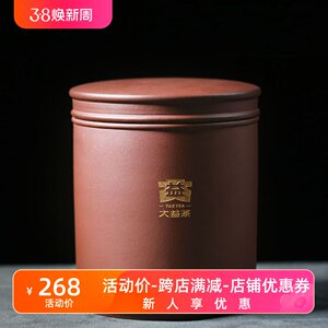 大益茶具益工坊正益紫砂罐宜兴紫泥藏茶罐普洱醒茶罐家用功夫茶具