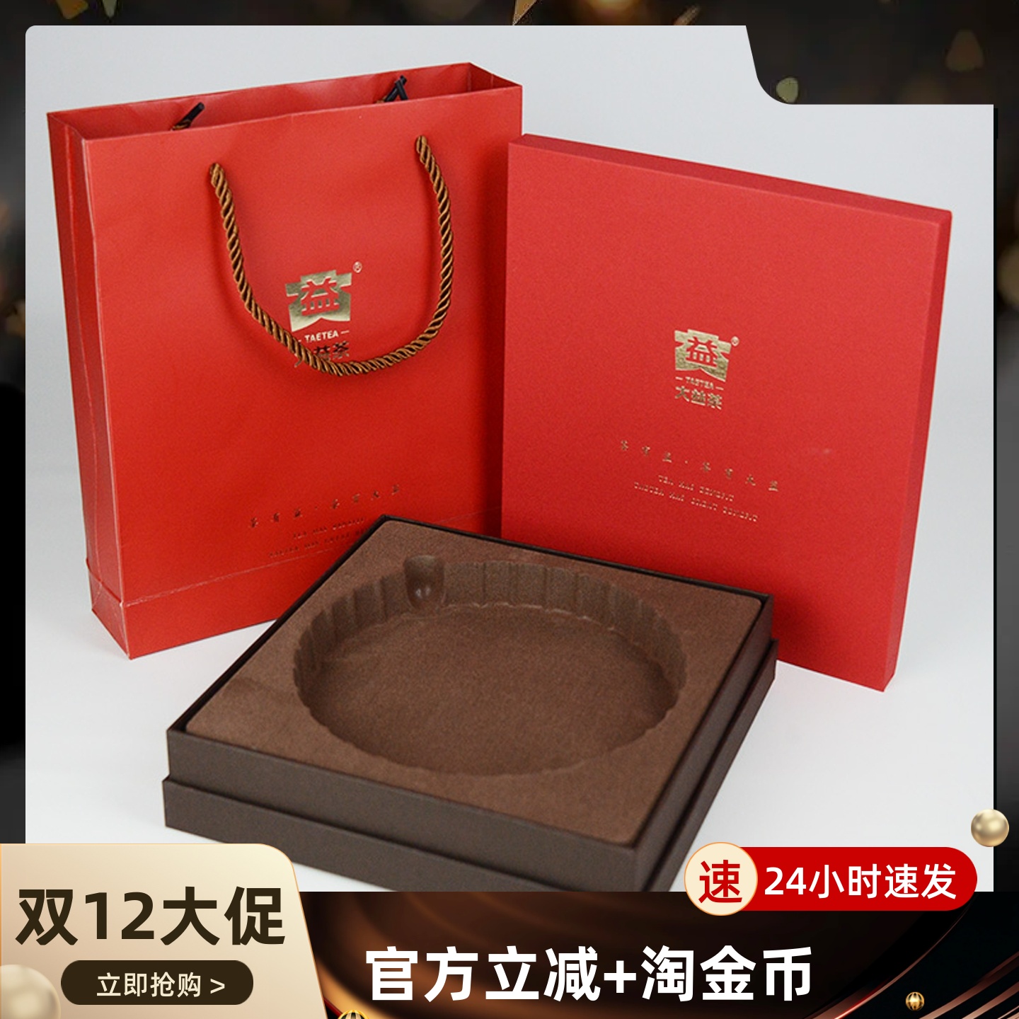 大益普洱茶礼盒包装2018版新年红色单饼生熟通用茶饼礼盒配手提袋