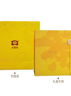 大益普洱茶礼盒包装2022版高档黄色双饼生熟通用茶饼礼盒配手提袋