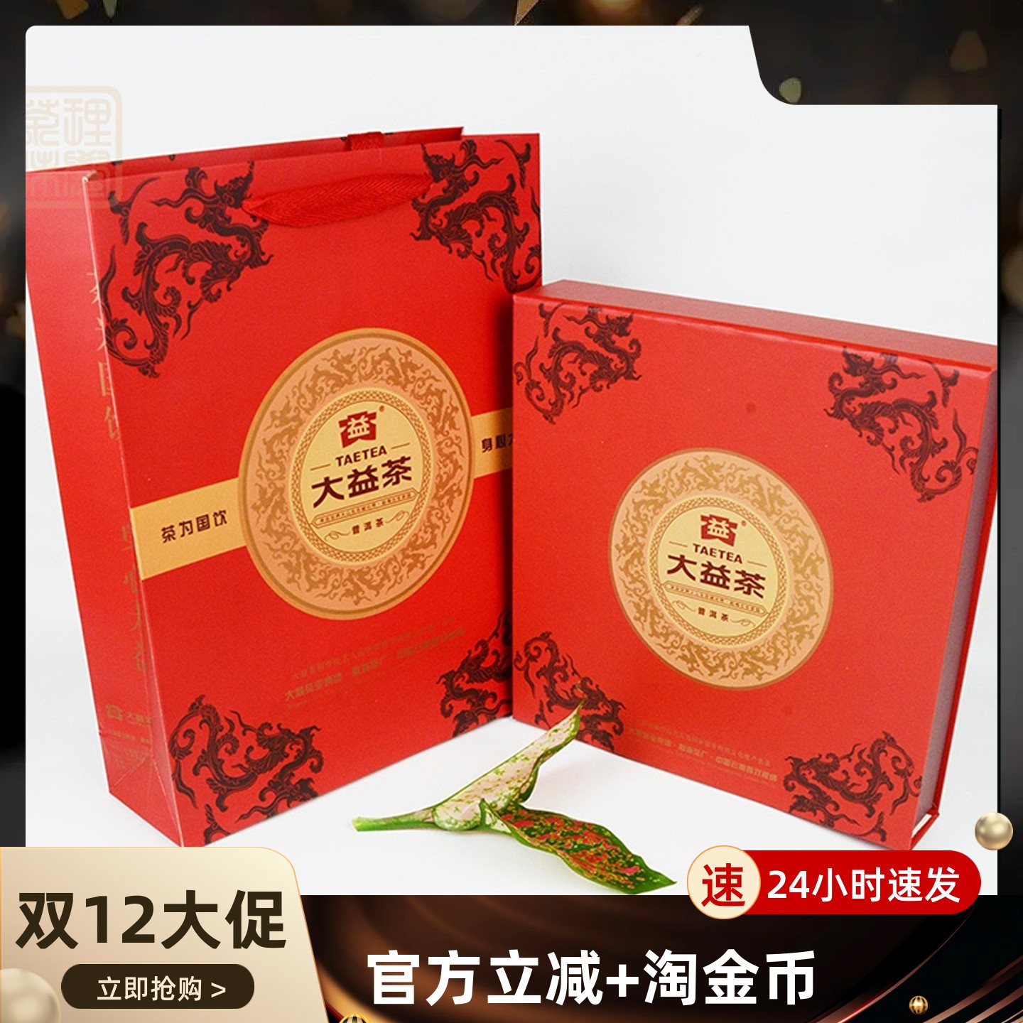 大益普洱茶礼品盒包装正方形红色翻盖单饼通用茶饼礼盒配套手挽袋