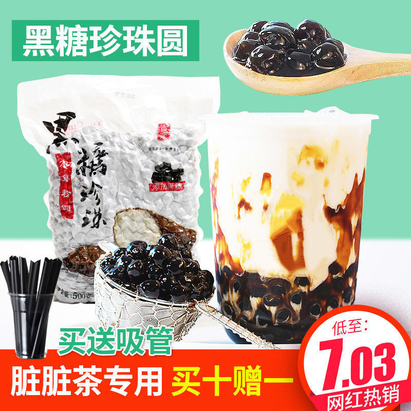 黑糖珍珠粉圆 奶茶珍珠豆 黑珍珠奶茶专用原料500克/900克