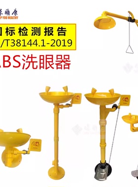保尔康洗眼器304ABS工程塑料复合式立式壁挂式紧急淋浴喷淋洗眼器