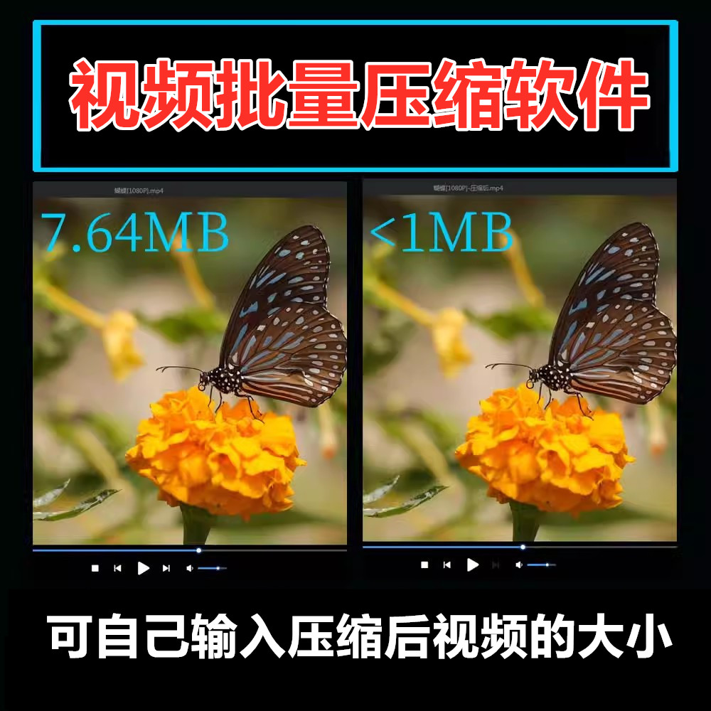 视频图片压缩软件mp4 JPG PNG PDF压缩工具批量高清无损压缩神器