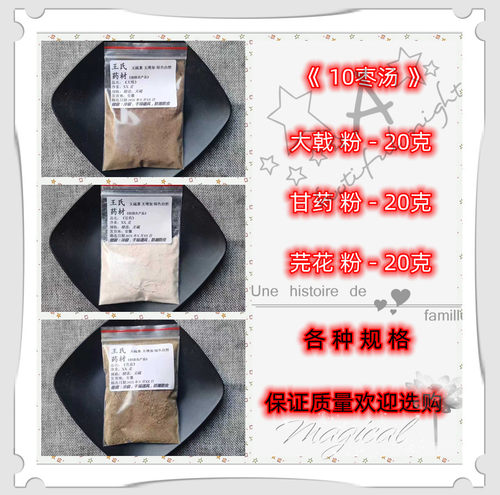 十枣汤中药材十枣排水名方红大戟芫花甘赤花中药材十枣汤粉